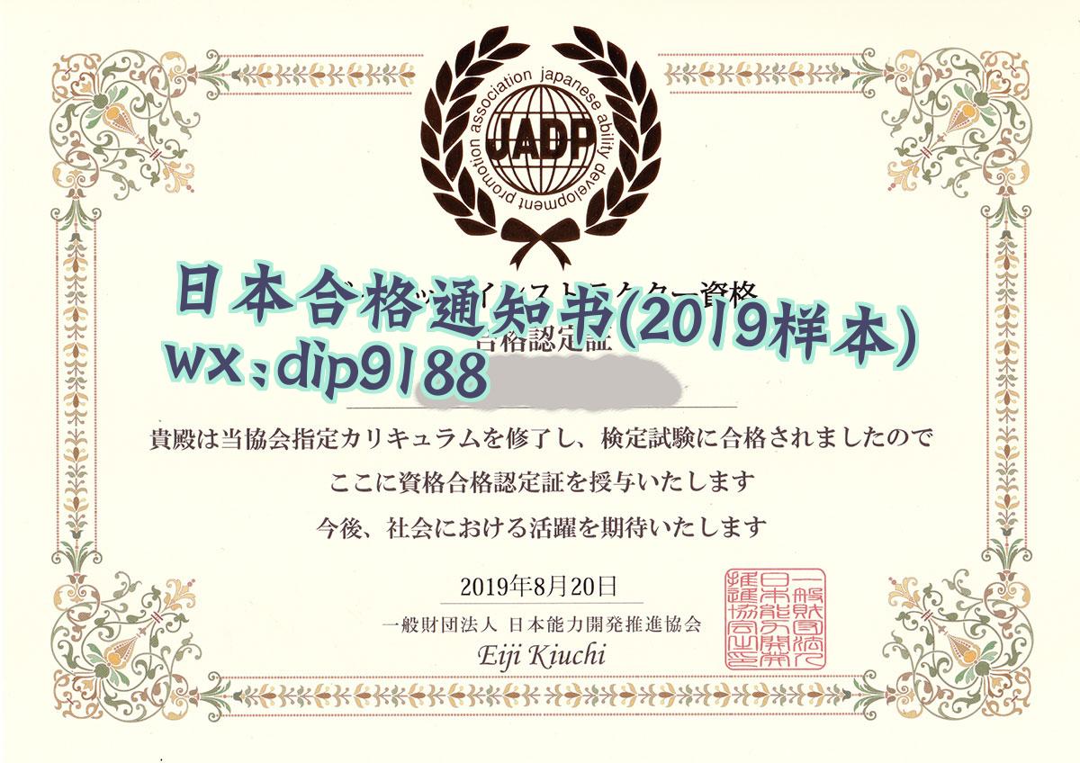日本合格通知书学历2019毕业证样本图