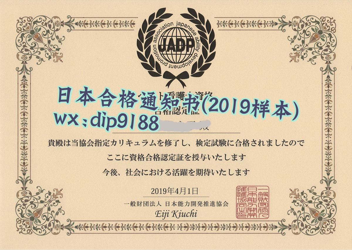 日本合格通知书学历2019毕业证样本图