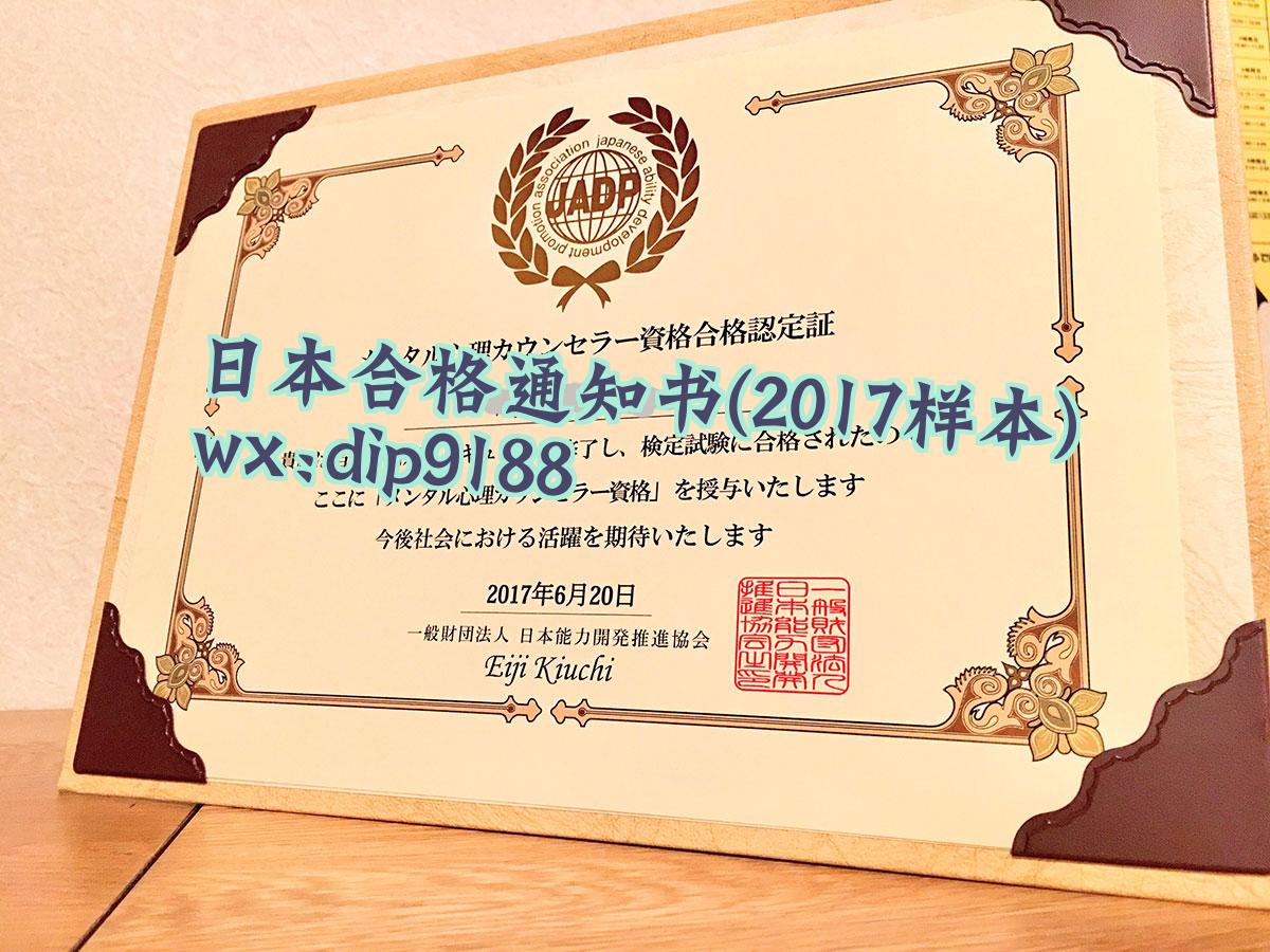 日本合格通知书学历2017毕业证样本图