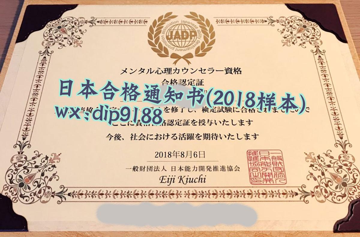 日本合格通知书学历2018毕业证样本图