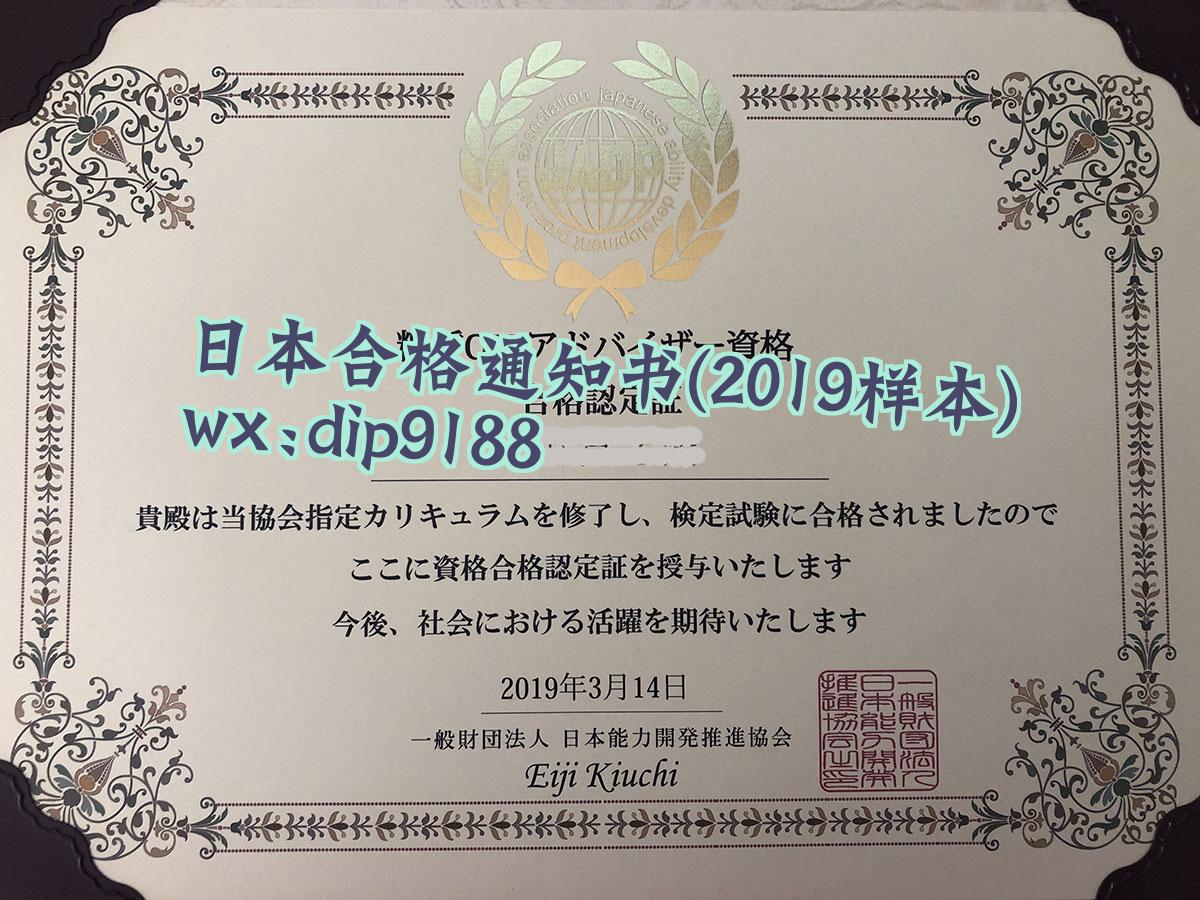 日本合格通知书学历2019毕业证样本图