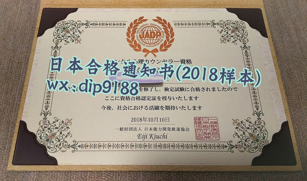 日本合格通知书学历2018毕业证样本图