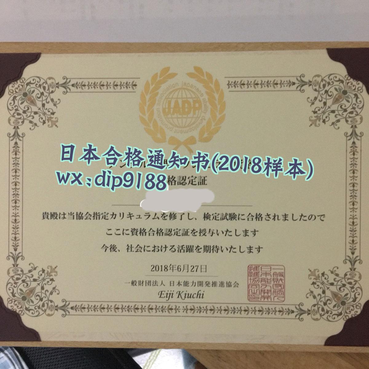 日本合格通知书学历2018毕业证样本图