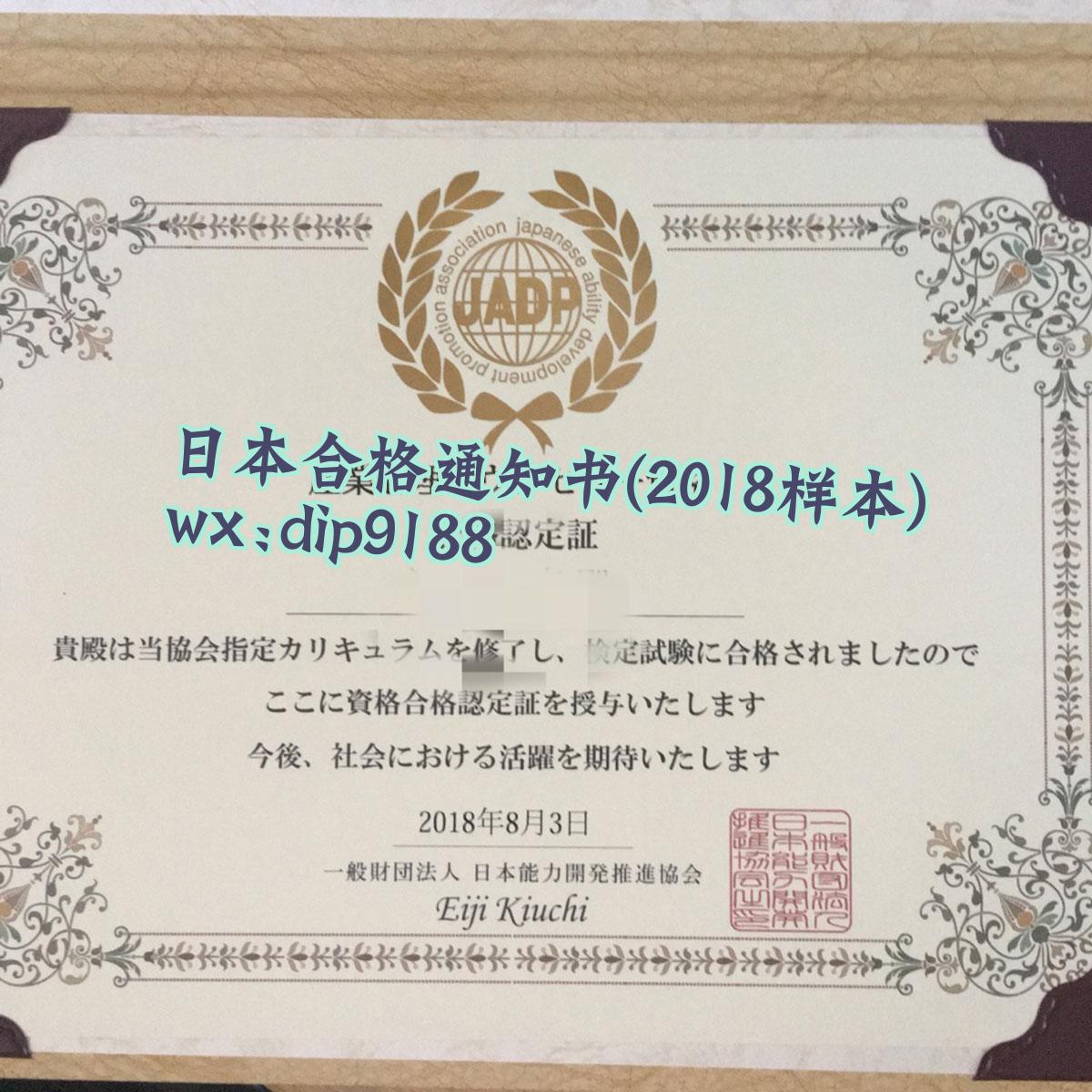 日本合格通知书学历2018毕业证样本图