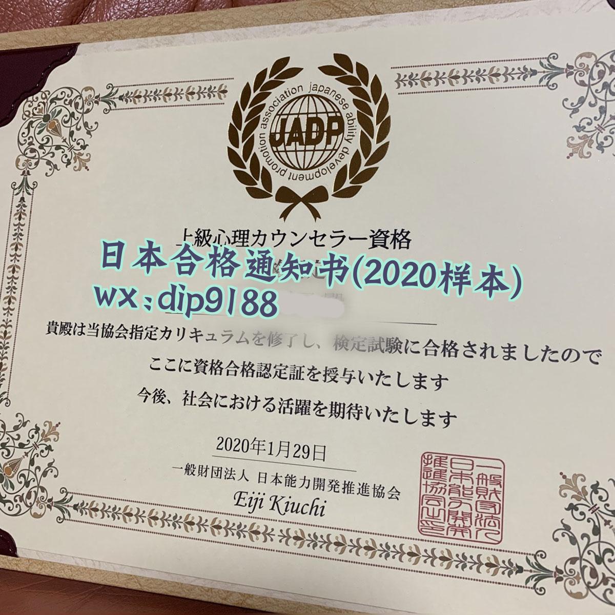 日本合格通知书学历2020毕业证样本图