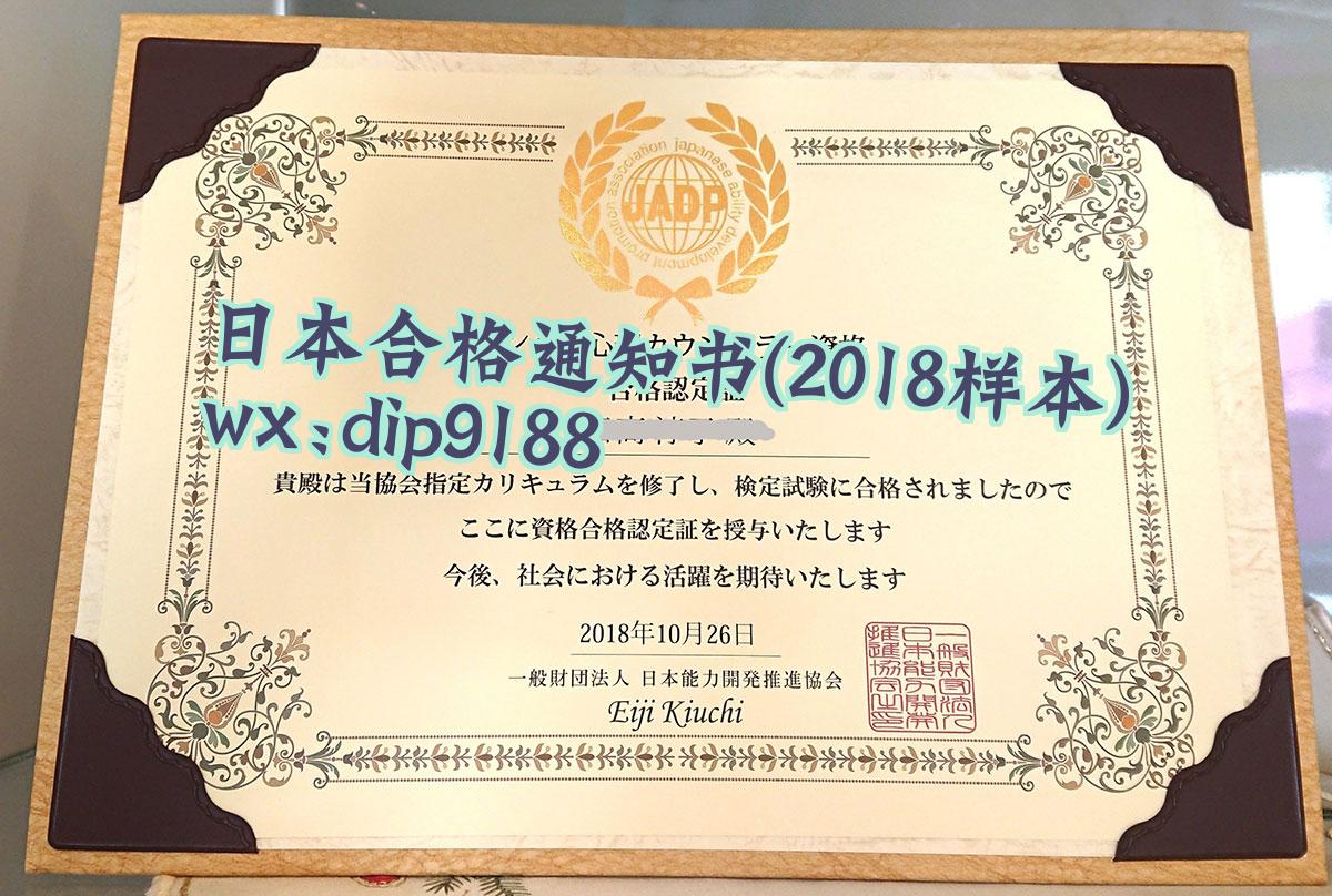 日本合格通知书学历2018毕业证样本图
