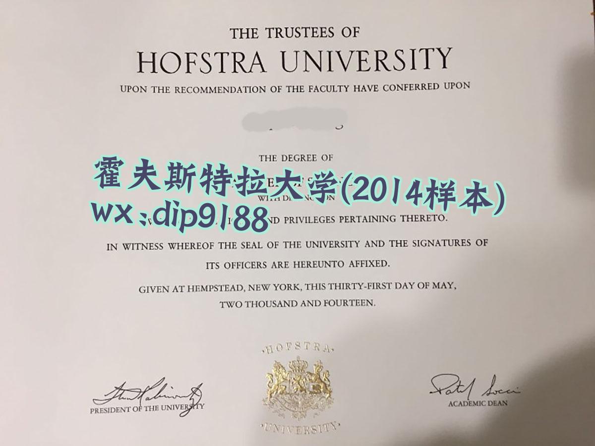 霍夫斯特拉大学学历2014毕业证样本图