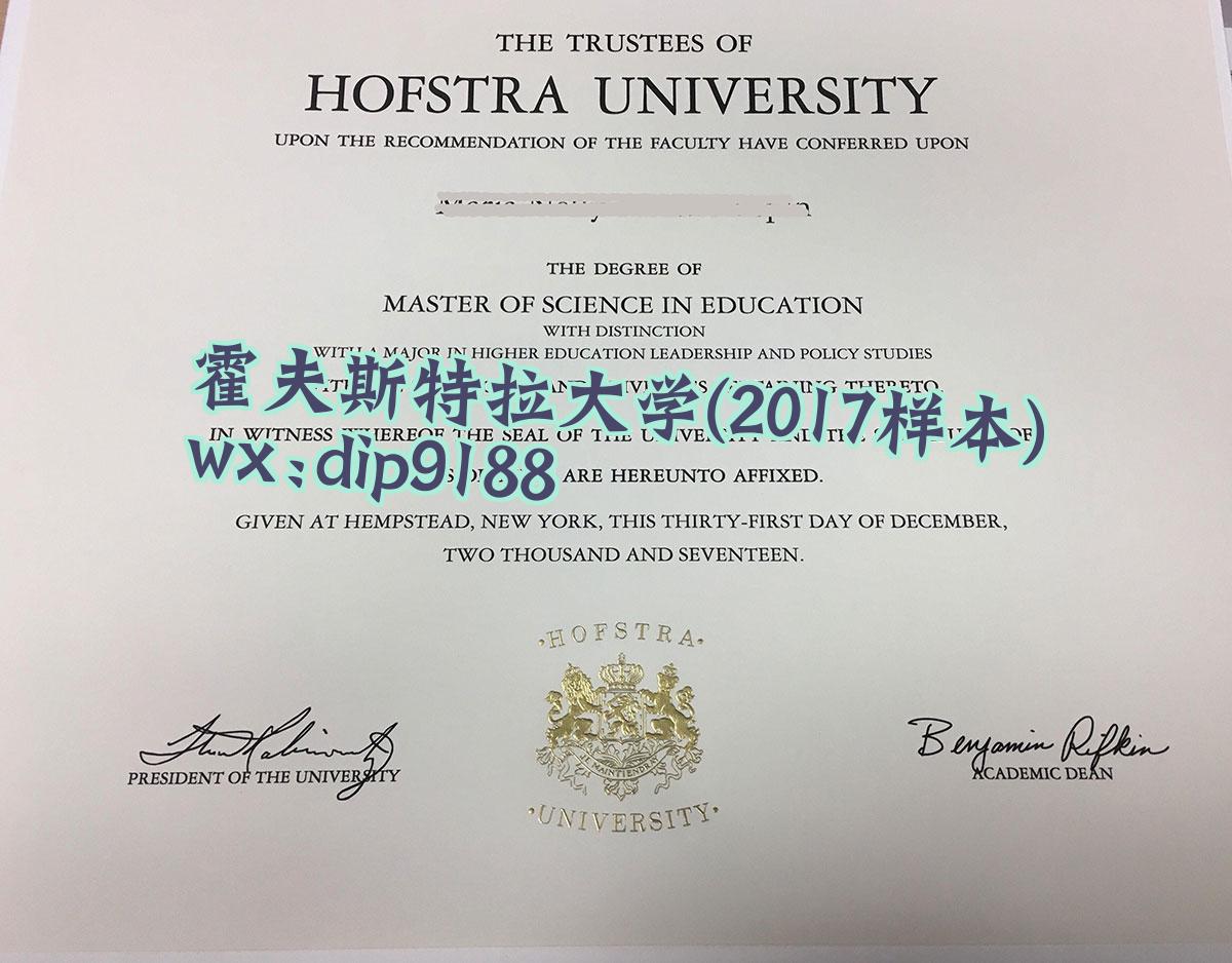 霍夫斯特拉大学学历2017毕业证样本图