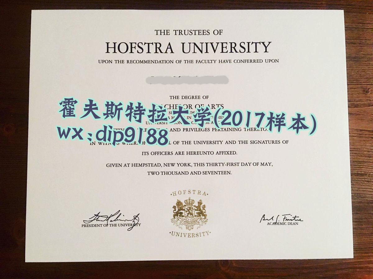霍夫斯特拉大学学历2017毕业证样本图