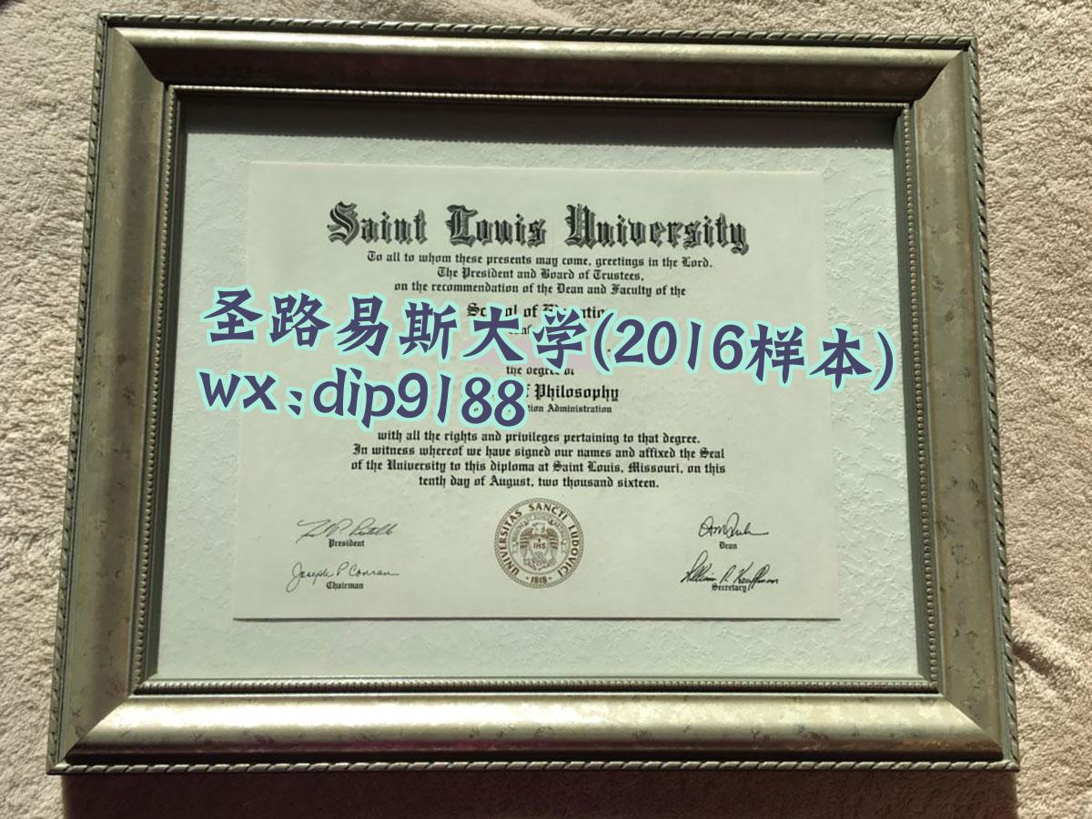 圣路易斯大学学历2016毕业证样本图
