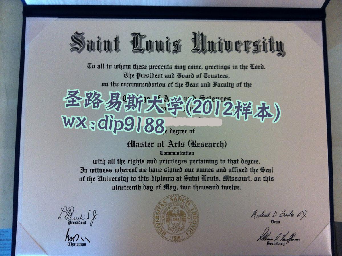 圣路易斯大学学历2012毕业证样本图