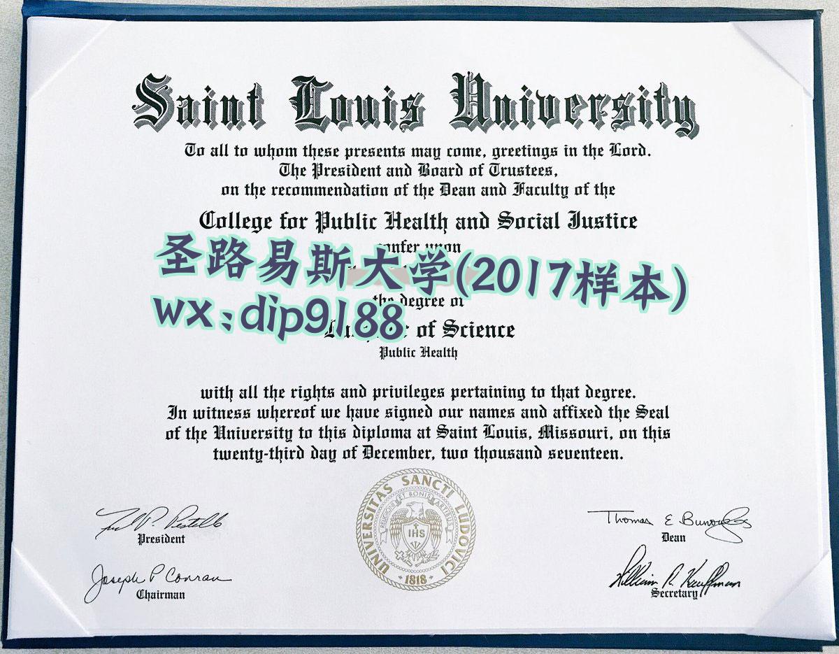 圣路易斯大学学历2017毕业证样本图