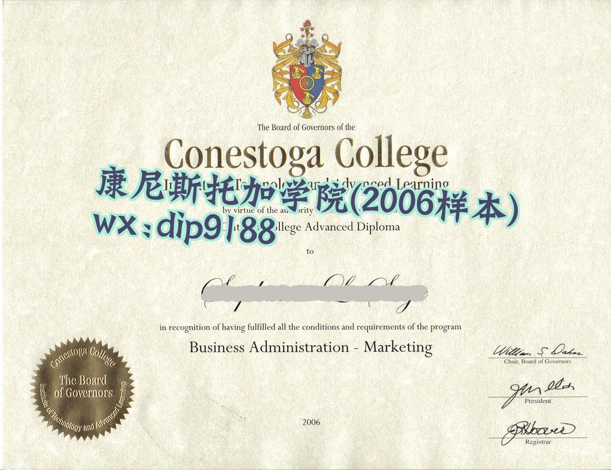 康尼斯托加学院学历2006毕业证样本图