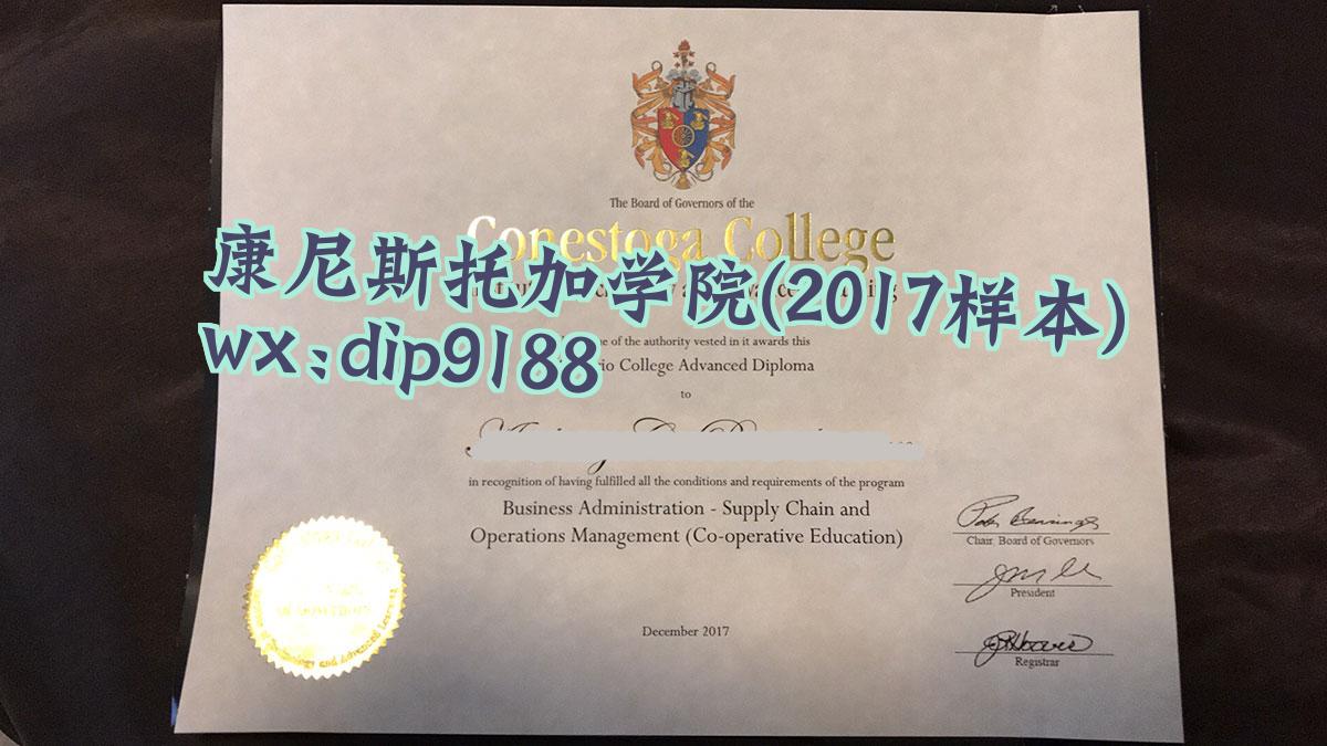 康尼斯托加学院学历2017毕业证样本图