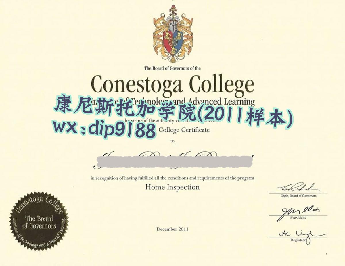 康尼斯托加学院学历2011毕业证样本图