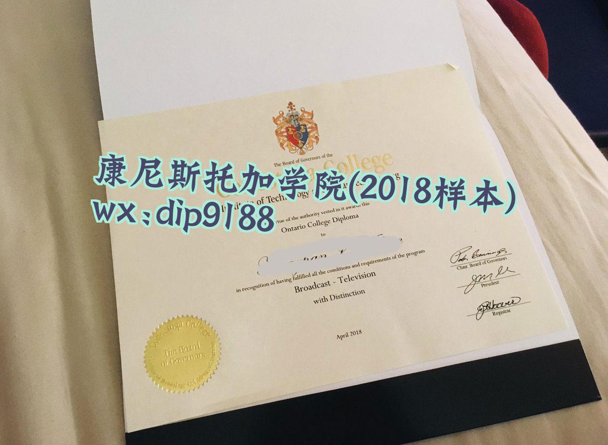 康尼斯托加学院学历2018毕业证样本图