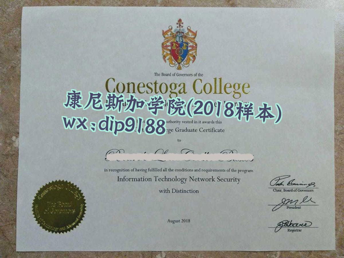 康尼斯加学院学历2018毕业证样本图