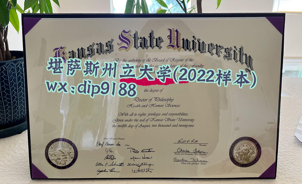 堪萨斯州立大学学历2022毕业证样本图