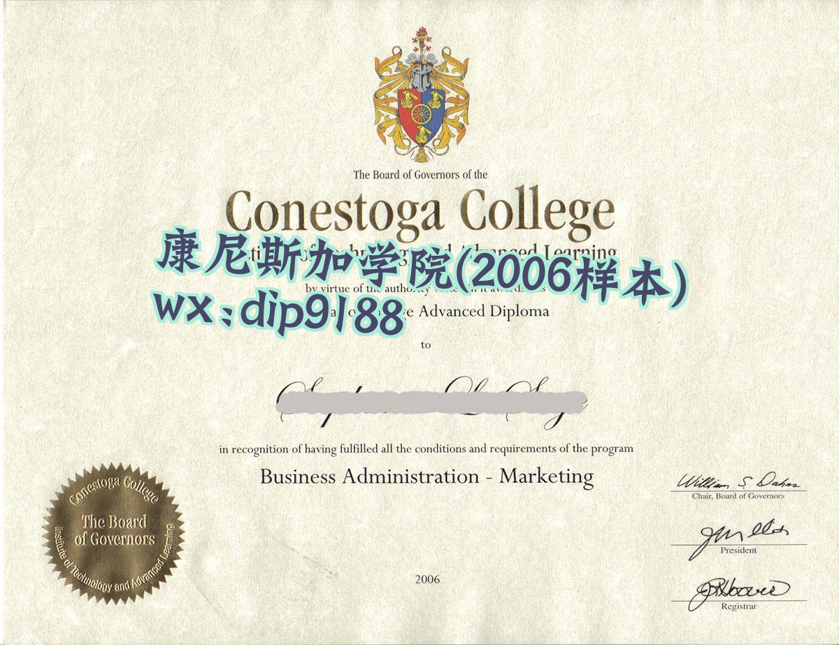 康尼斯加学院学历2006毕业证样本图