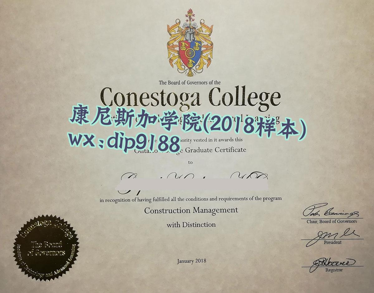 康尼斯加学院学历2018毕业证样本图