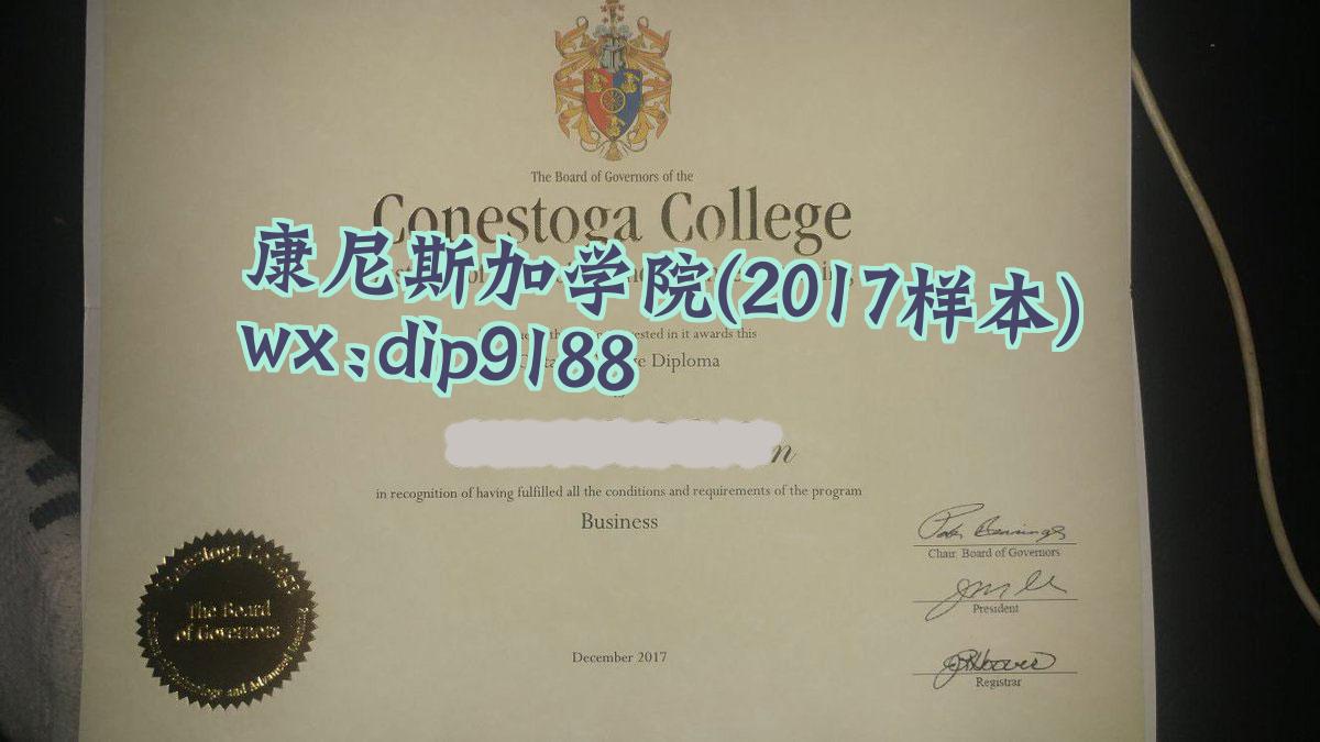 康尼斯加学院学历2017毕业证样本图