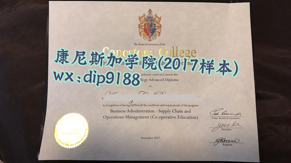 康尼斯加学院学历2017毕业证样本图