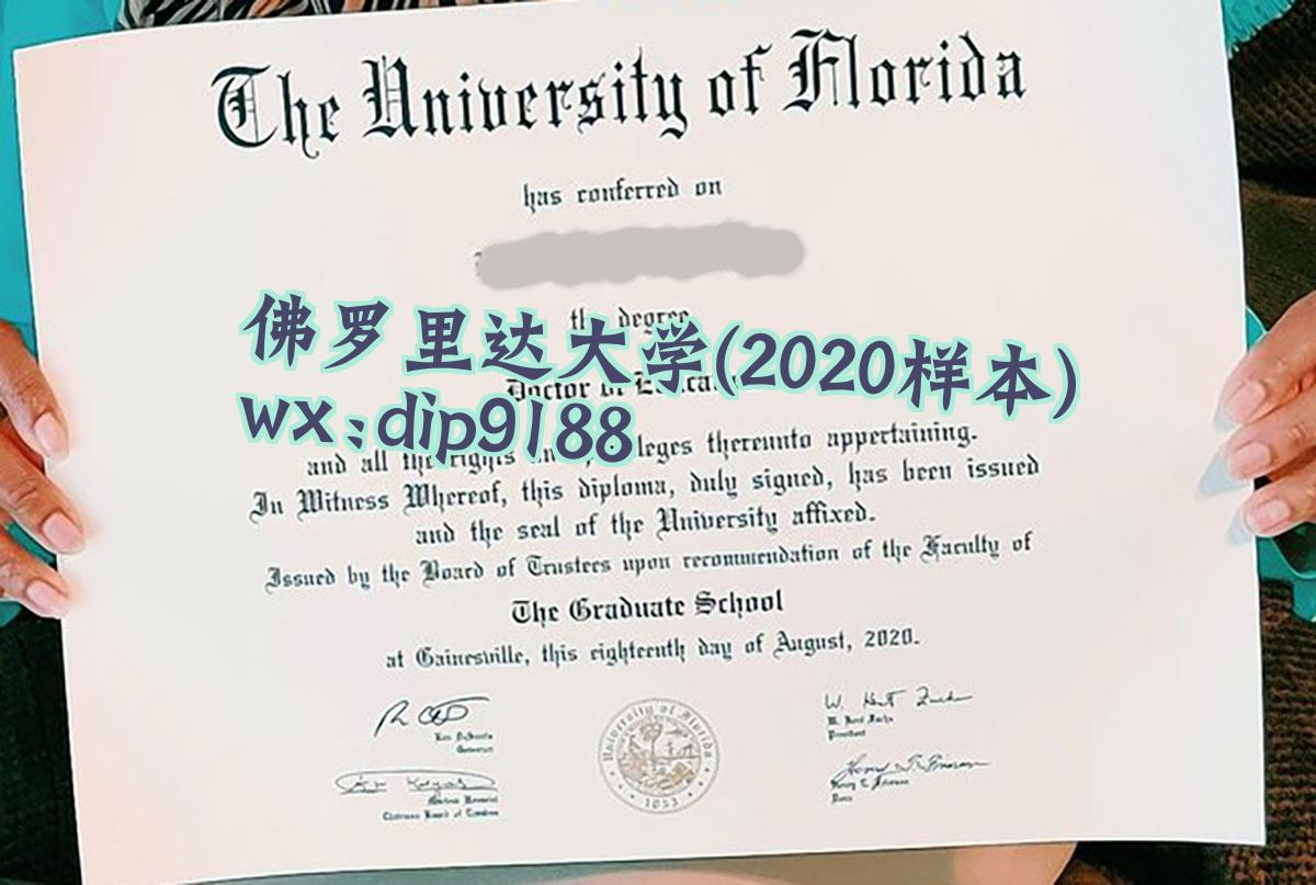 佛罗里达大学学历2020毕业证样本图