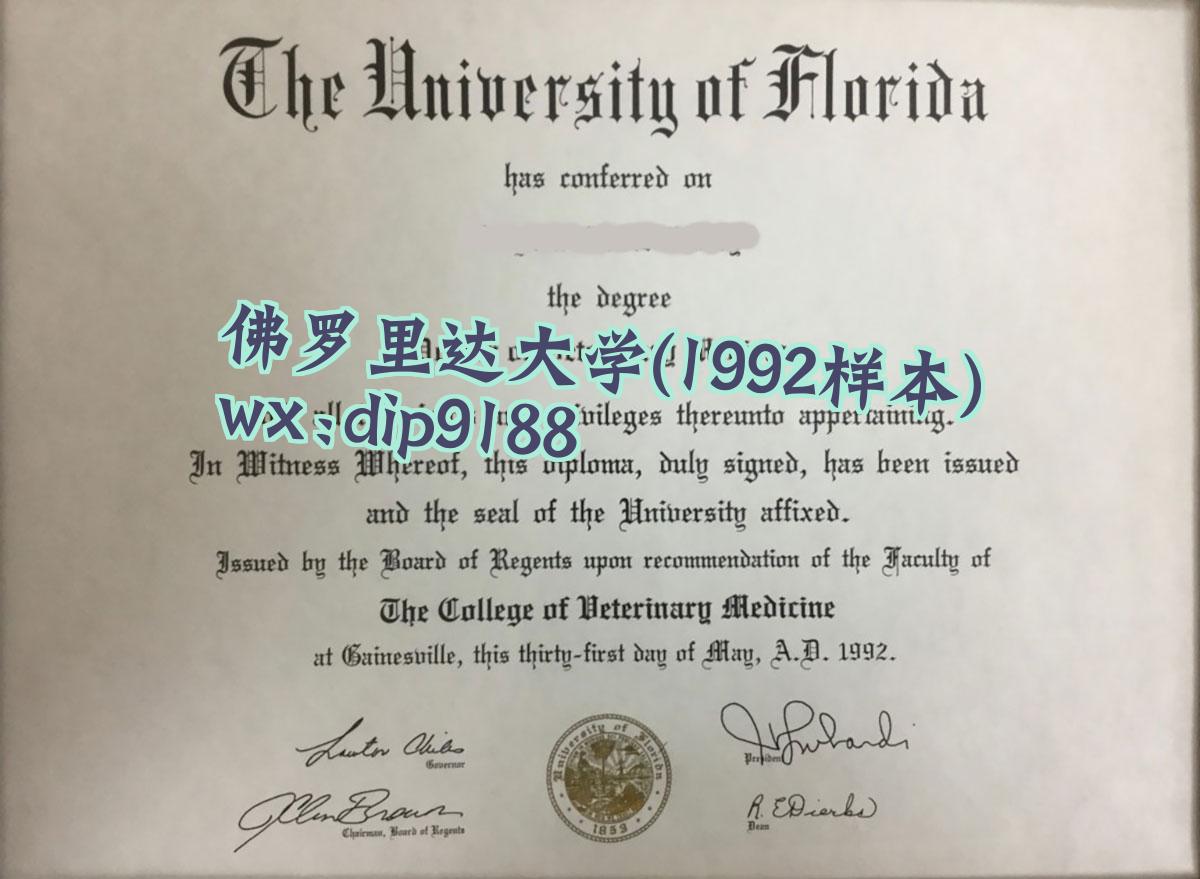 佛罗里达大学学历1992毕业证样本图