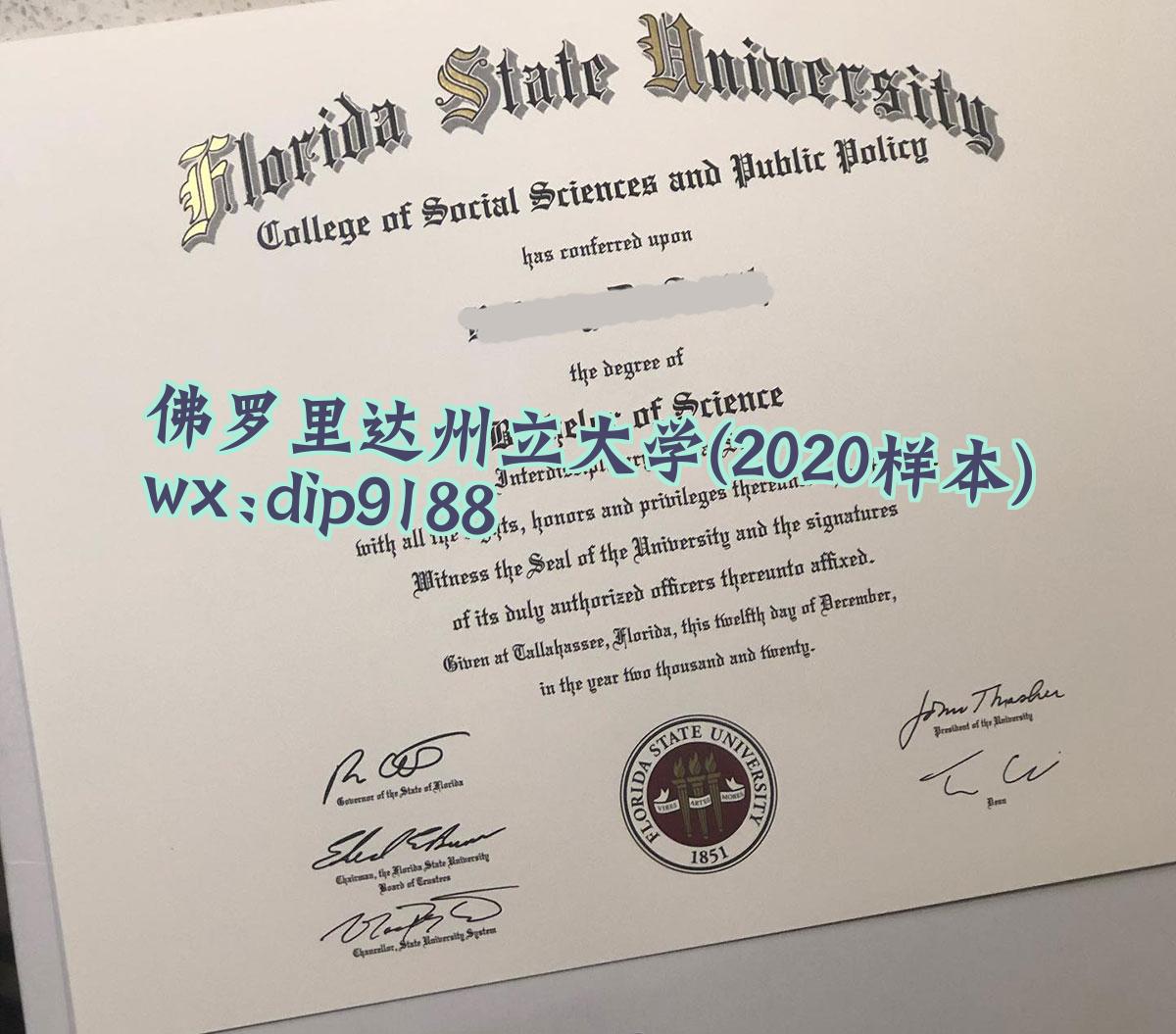佛罗里达州立大学学历2020毕业证样本图