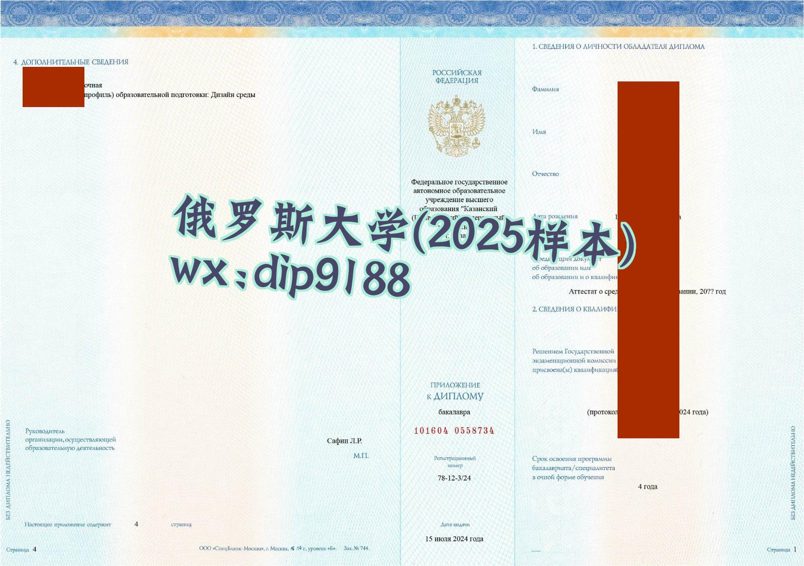 俄罗斯大学学历2025毕业证样本图片
