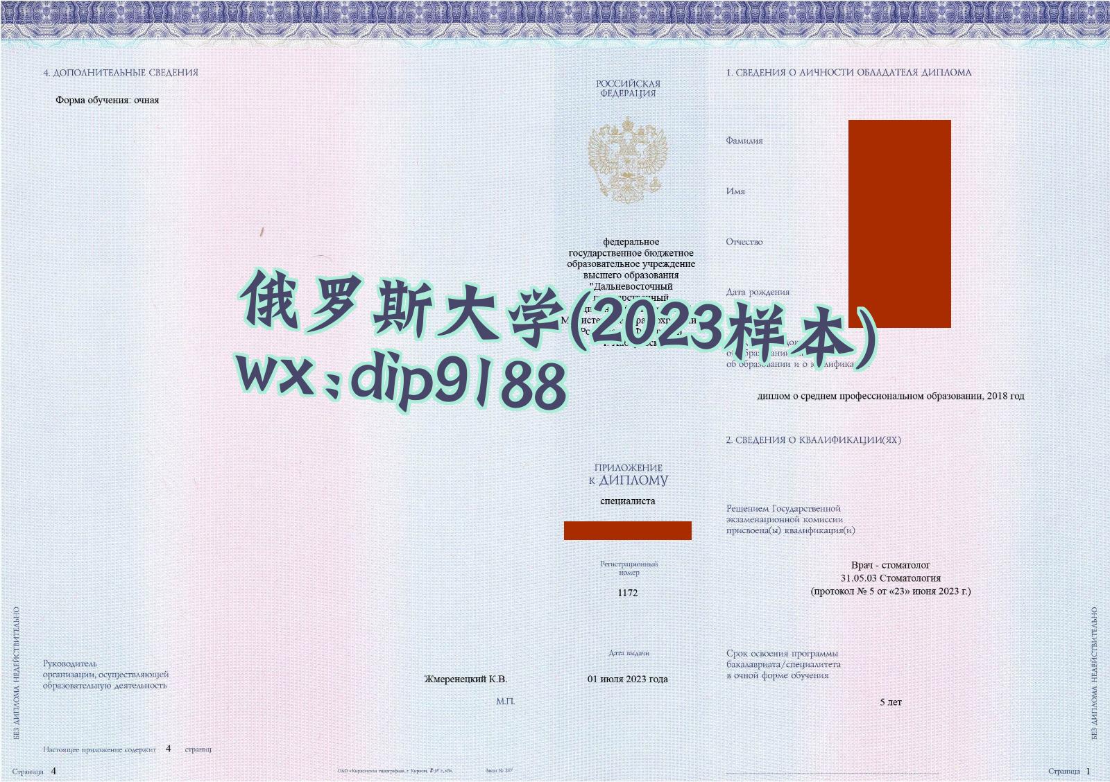 俄罗斯大学学历2023毕业证样本图