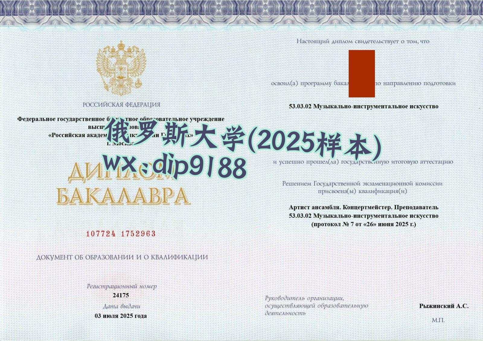 俄罗斯大学学历2025毕业证样本图片
