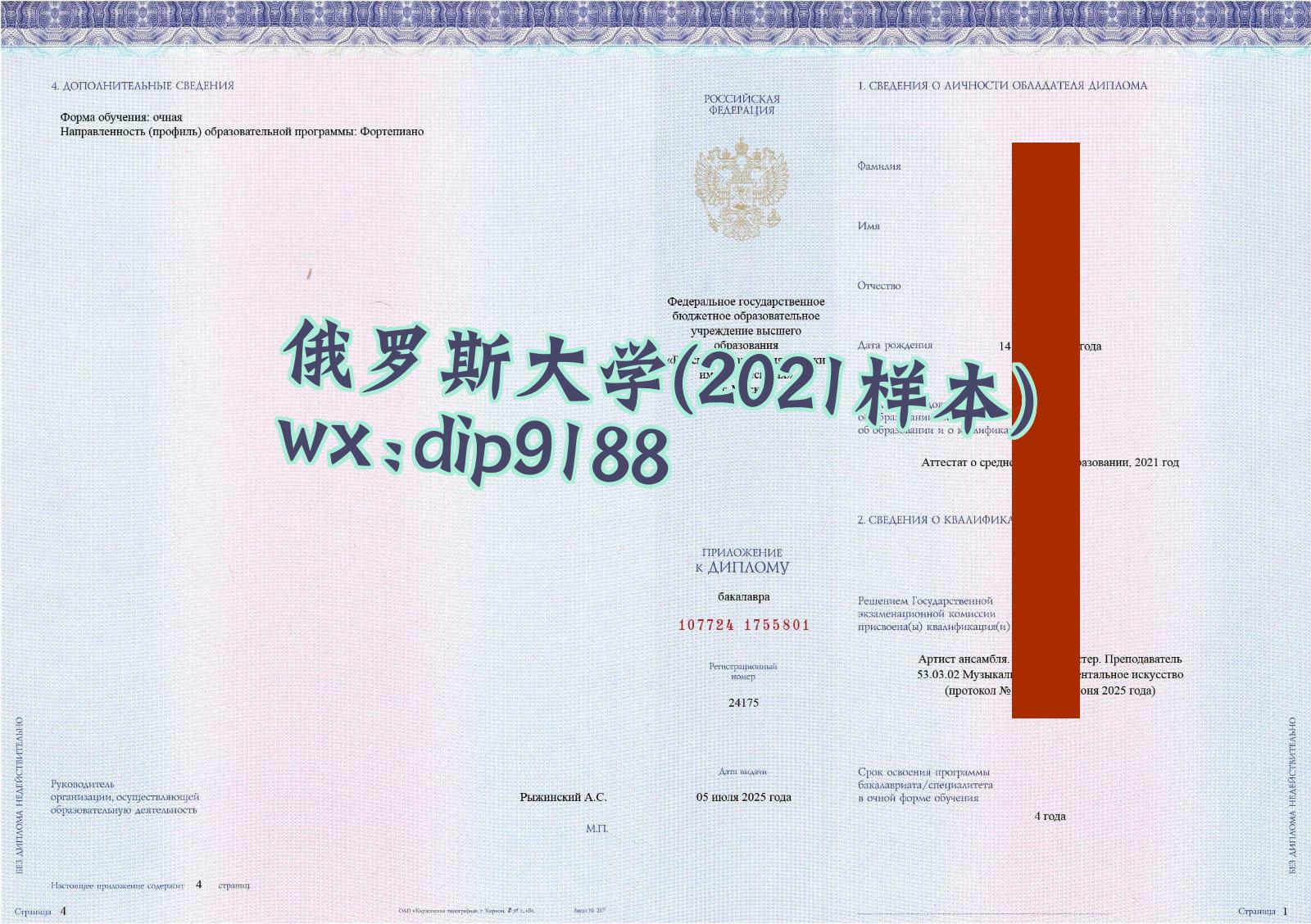 俄罗斯大学学历2021毕业证样本图片