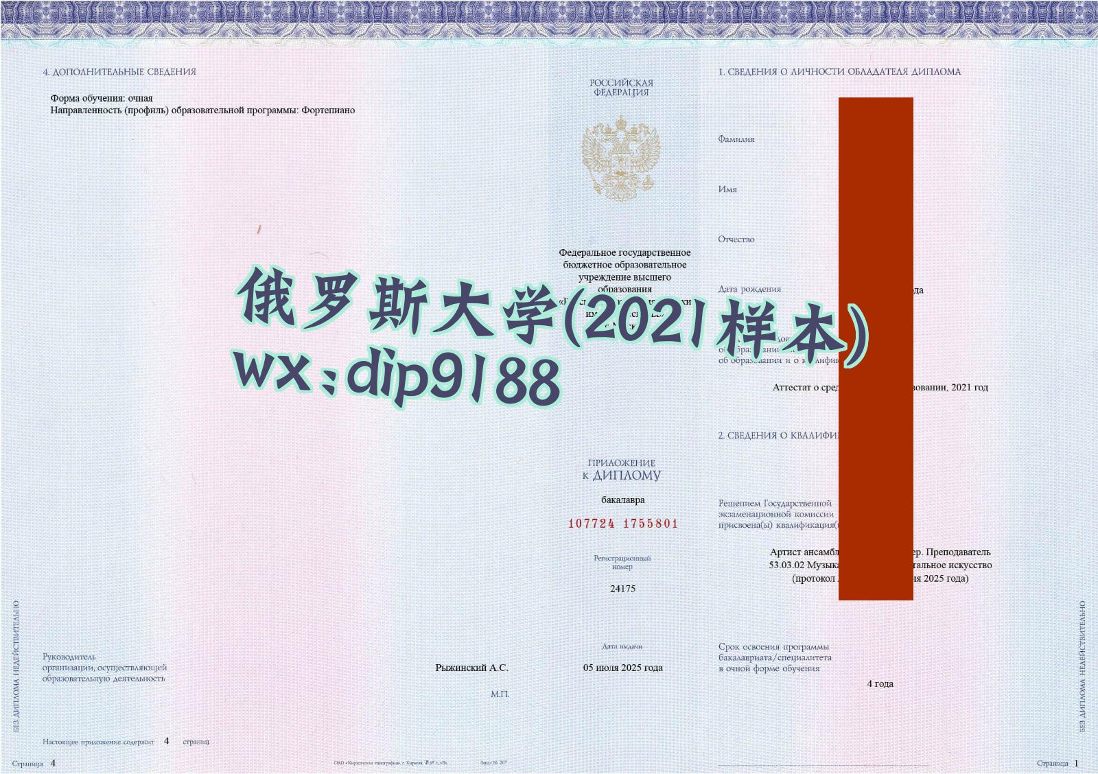 俄罗斯大学学历2021毕业证样本图片