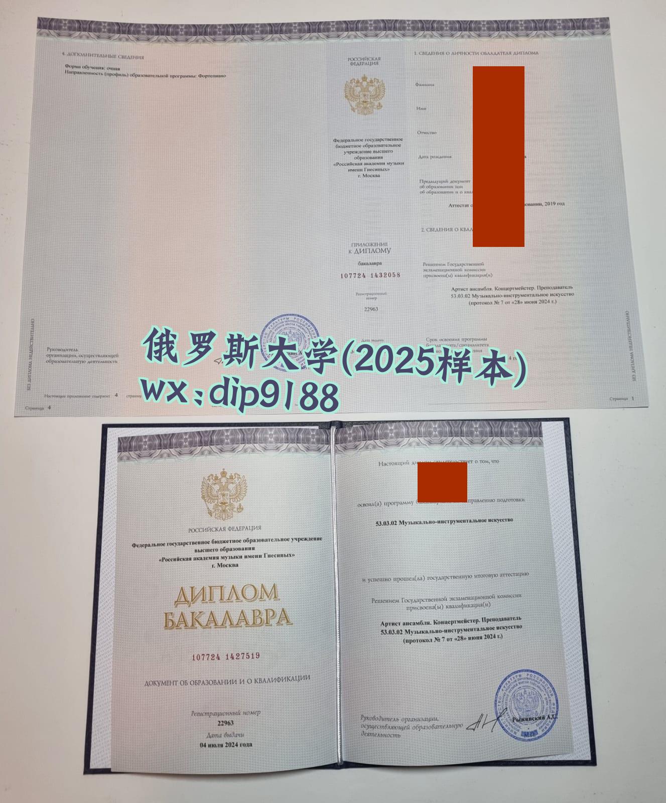 俄罗斯大学学历2025毕业证样本图片