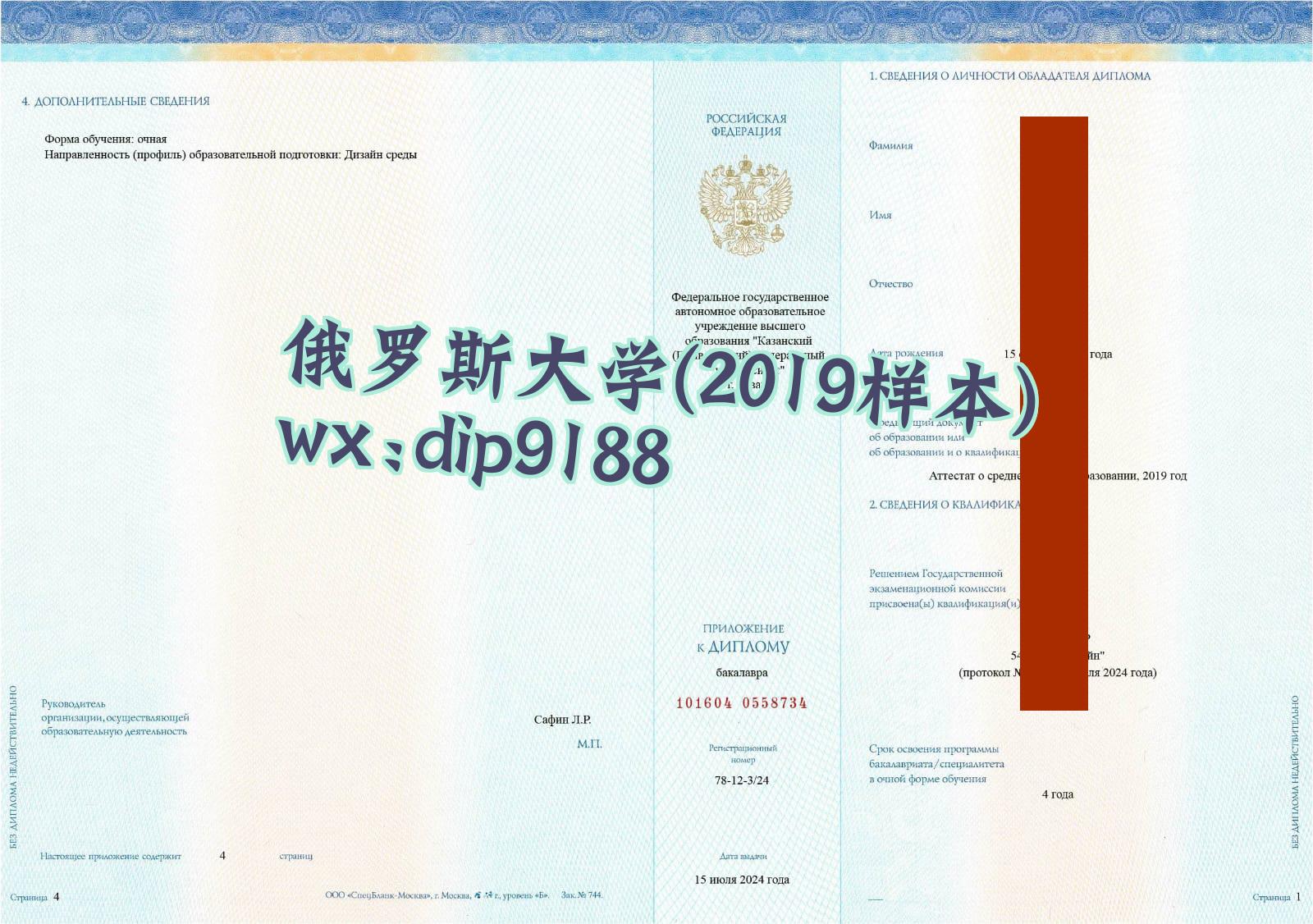 俄罗斯大学学历2019毕业证样本图片
