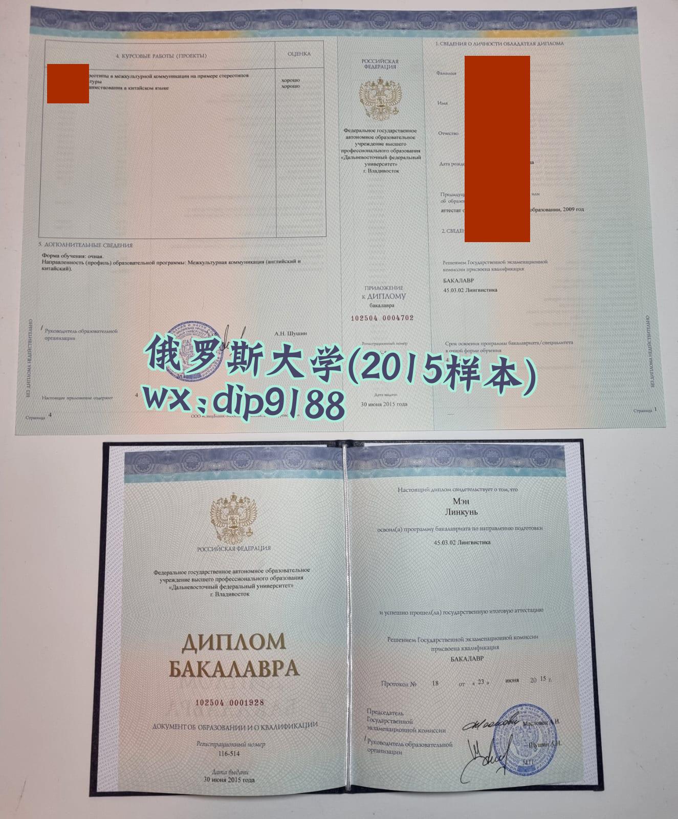 俄罗斯大学学历2015毕业证样本图片