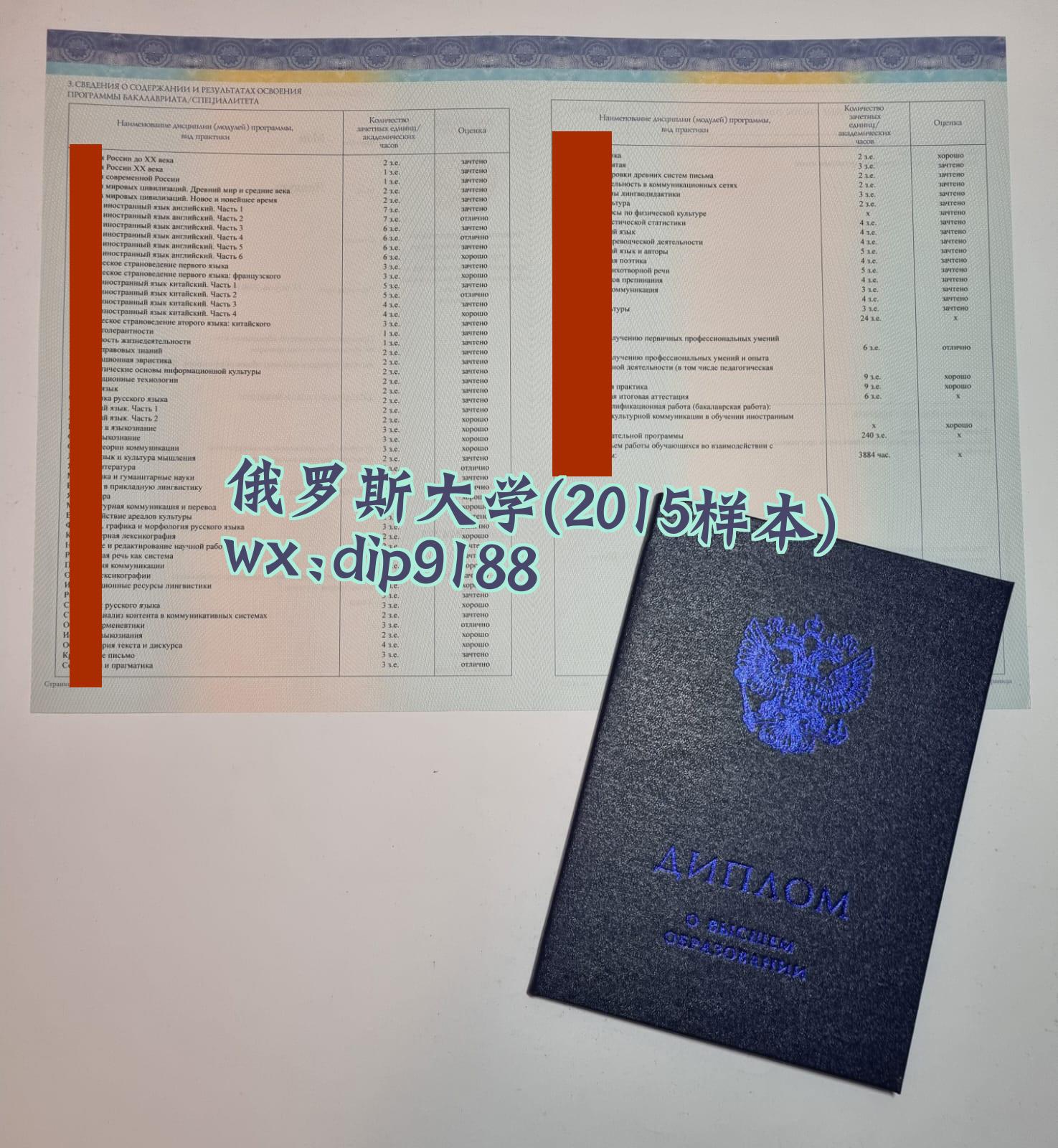 俄罗斯大学学历2015毕业证样本图片
