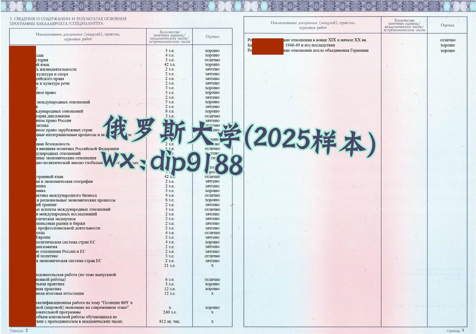 俄罗斯大学学历2025毕业证样本图片