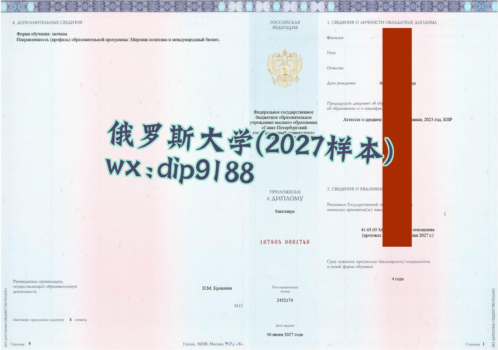 俄罗斯大学学历2027毕业证样本图片