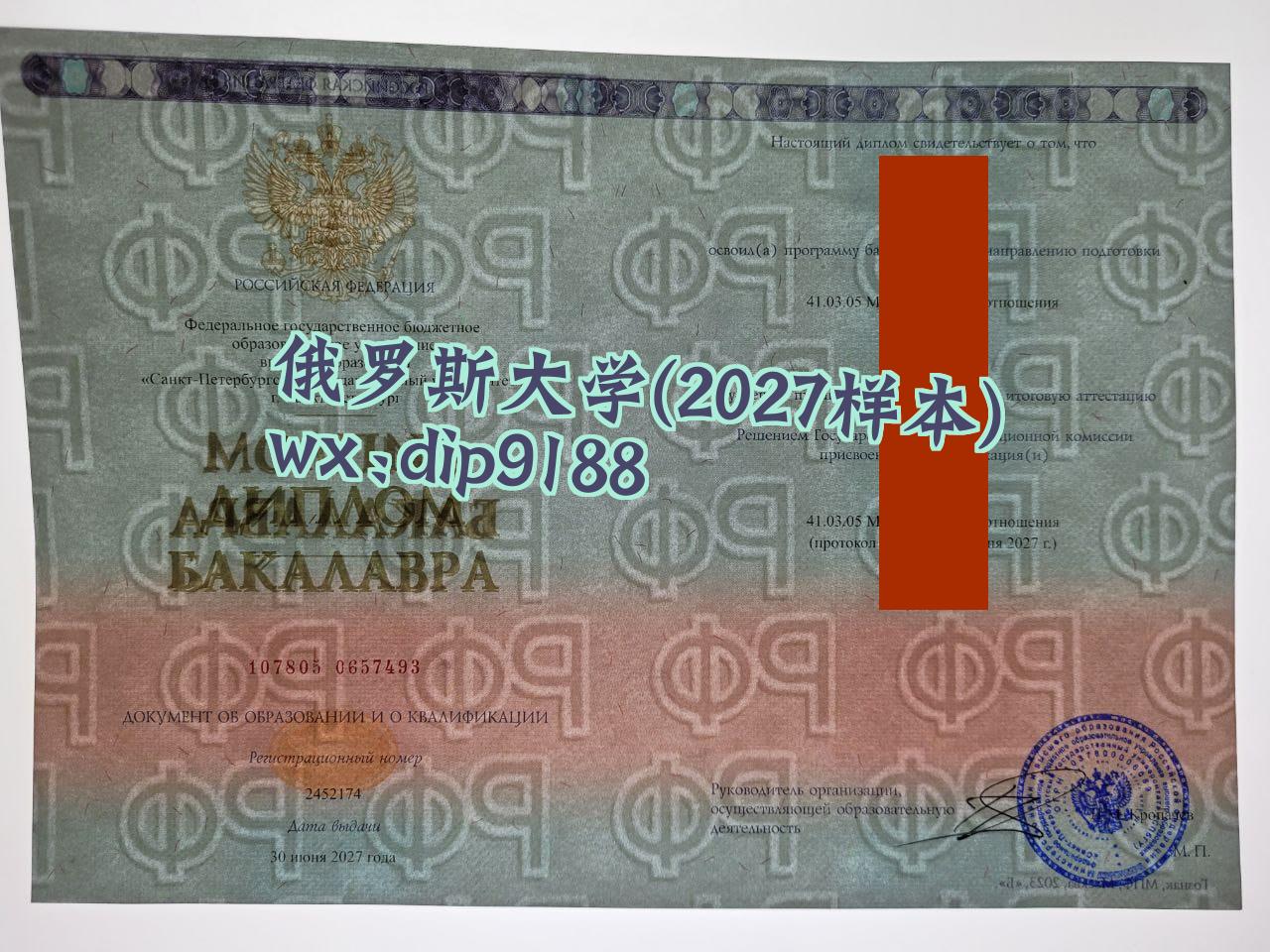 俄罗斯大学学历2027毕业证样本图片