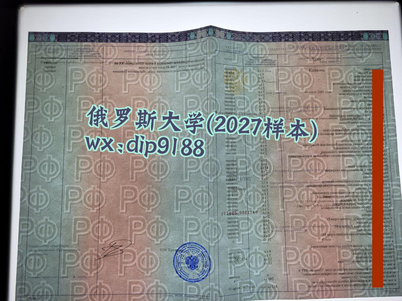 俄罗斯大学学历2027毕业证样本图片