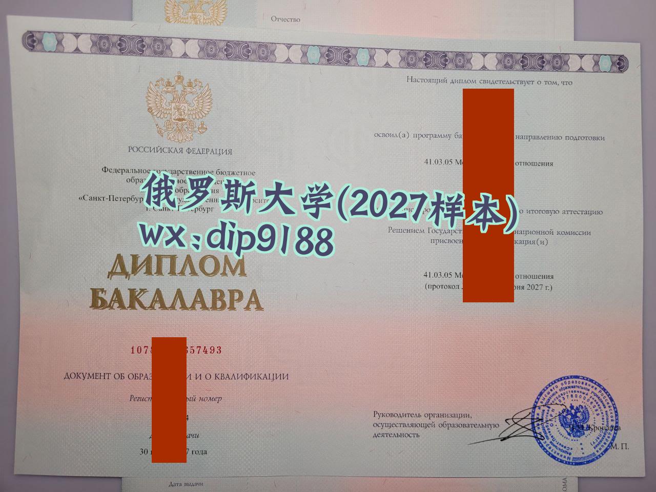 俄罗斯大学学历2027毕业证样本图片
