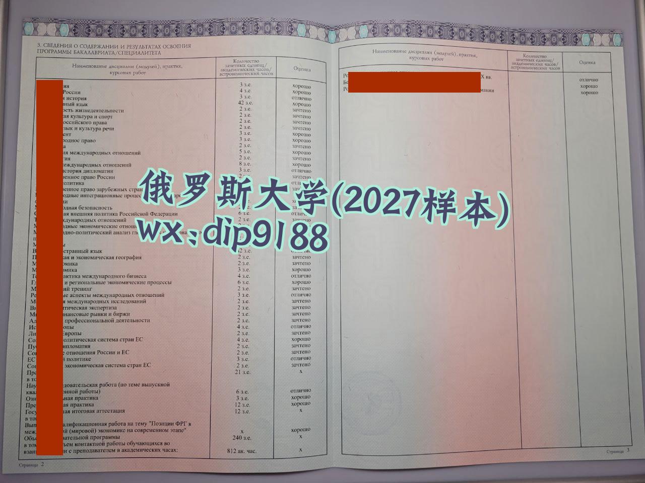 俄罗斯大学学历2027毕业证样本图片