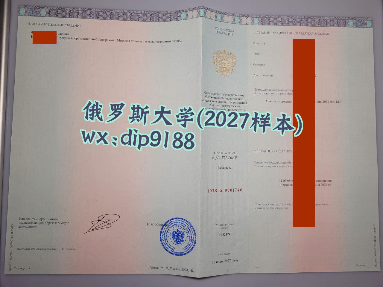 俄罗斯大学学历2027毕业证样本图片