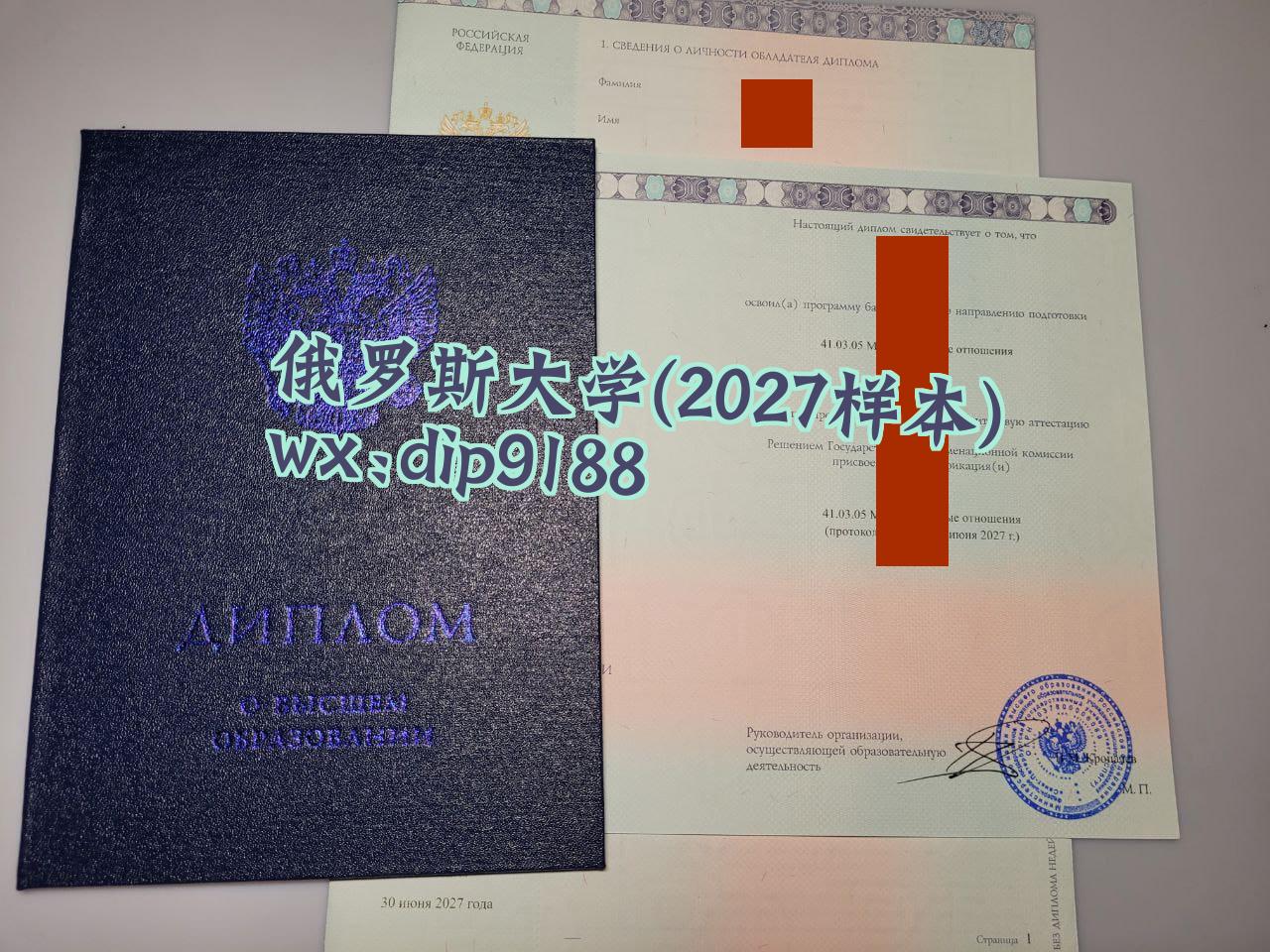 俄罗斯大学学历2027毕业证样本图