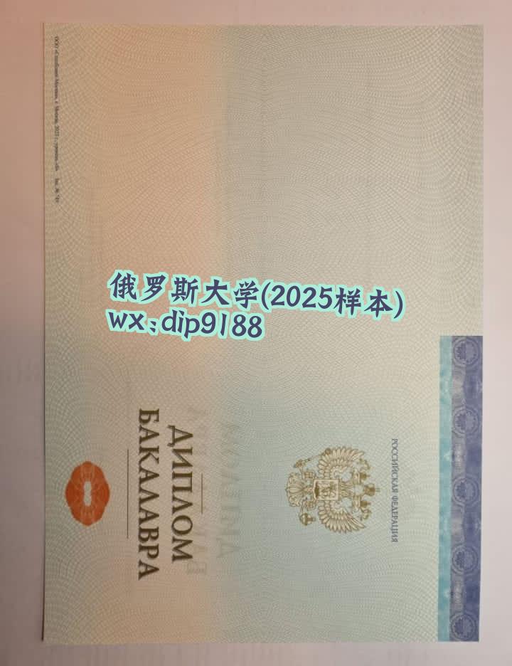 俄罗斯大学学历2025毕业证样本图片