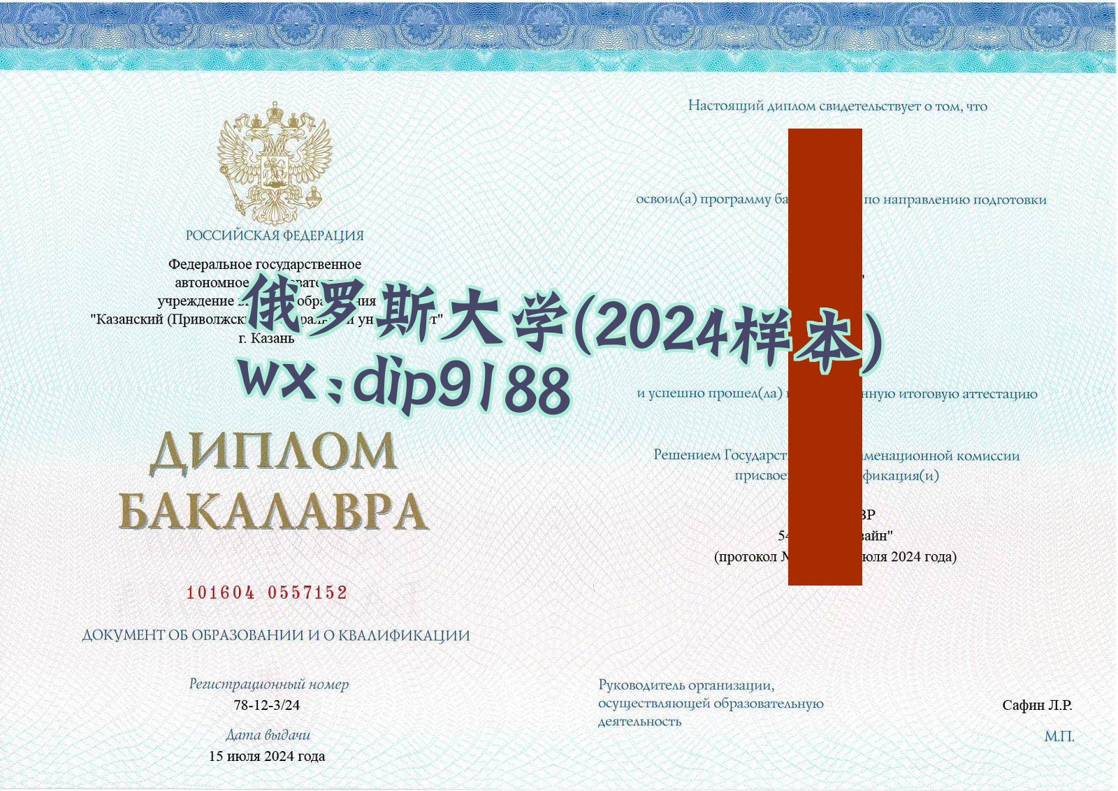 俄罗斯大学学历2024毕业证样本图片