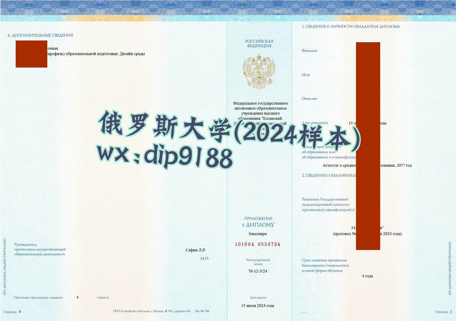 俄罗斯大学学历2024毕业证样本图