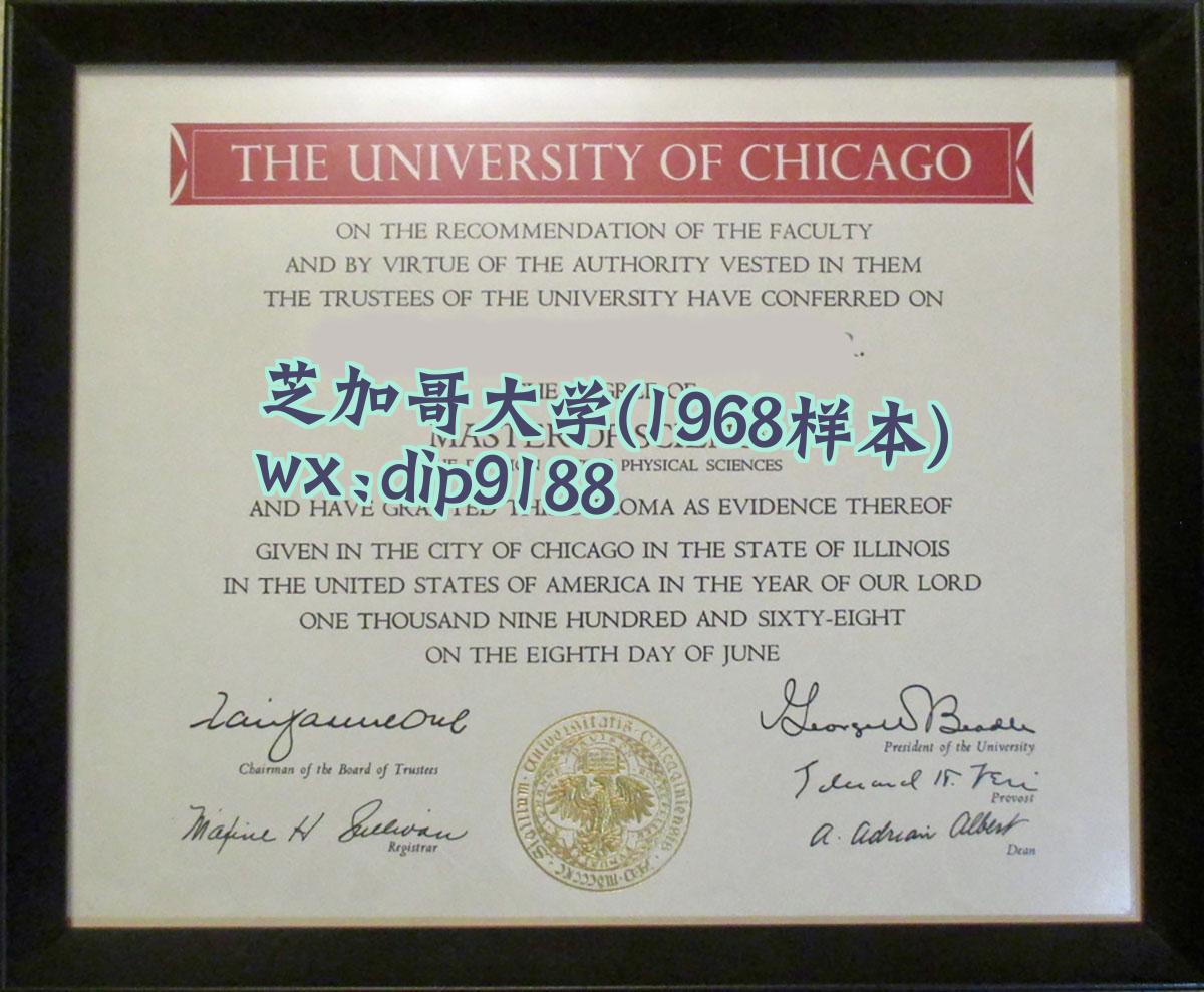芝加哥大学学历1968毕业证样本图